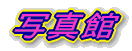 �ʐ^��